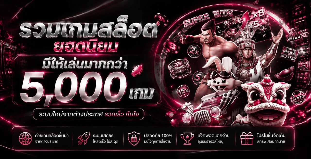 สล็อตออนไลน์ mhan123 รวมเกมสล็อตทุกค่ายในเว็บเดียว